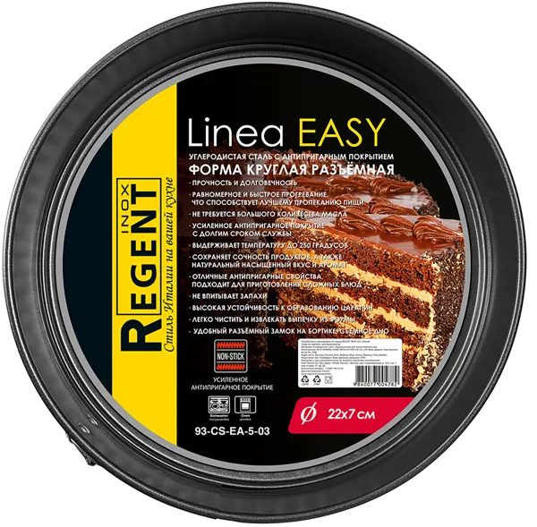 Изображение Форма 22*7см для выпечки Регент инокс изи стальная разъемная Регент Рус м/у, 1 шт