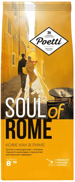 Изображение Кофе молотый Поэтти рим Милфудс м/у, 200 г