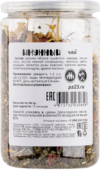 Изображение Напиток чайный травяной Поздний завтрак имунный Поздний завтрак лайф п/б, 40 г