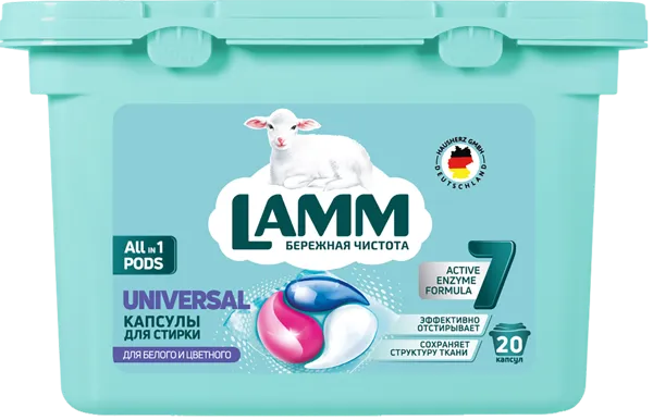Изображение Капсулы для стирки Ламм универсальные Хаусхерц Корпорэйшн п/у, 20 шт