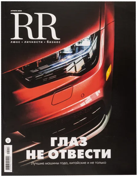 Изображение Журнал выход 8 раз в год Робб Репорт люкс личности бизнес Иммедиат Дистрибьюшен , 1 шт