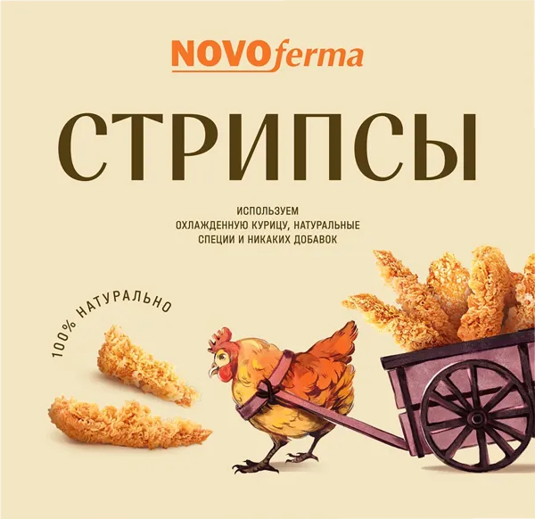 Изображение Полуфабрикат замороженный Новоферма стрипсы в панировке Новоферма п/у, 400 г