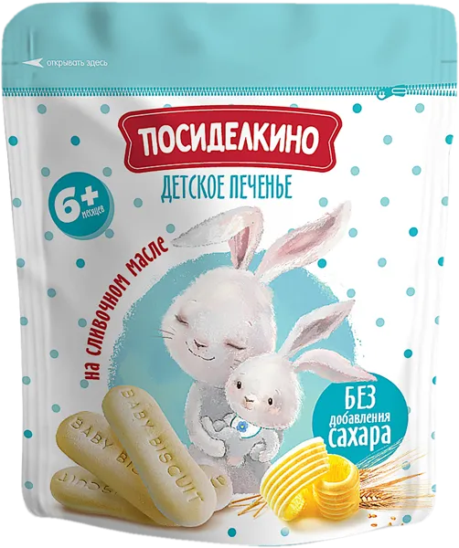 Изображение Печенье без сахара Посиделкино с 6 мес Слодыч м/у, 120 г