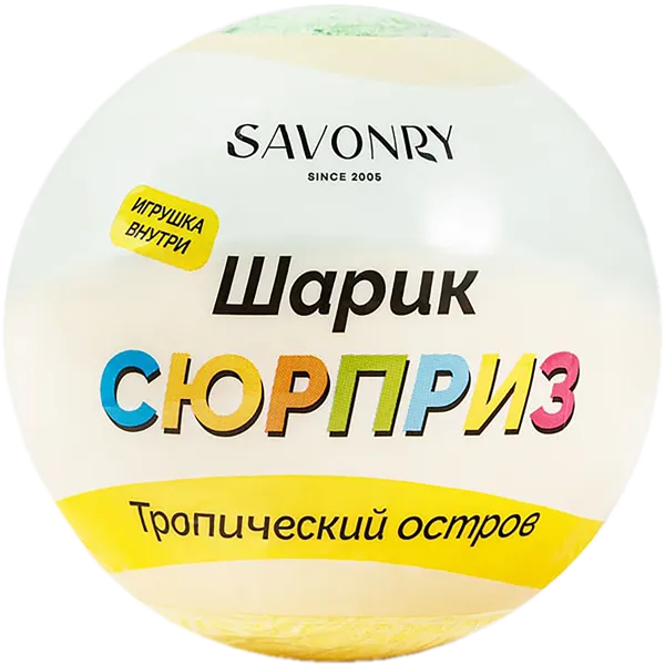 Изображение Гейзер для ванны сюрприз Савонри тропический остров Савонри ООО м/у, 120 г