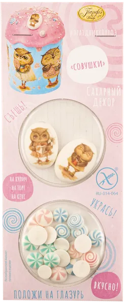 Изображение Декор сахарный Парфэ совы карамельки Топ Продукт кор, 1 шт