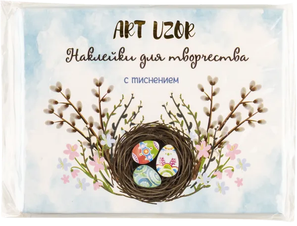 Изображение Наклейки пасхальные Арт Узор Светлой пасхи с тиснением Арт Узор м/у, 48 шт