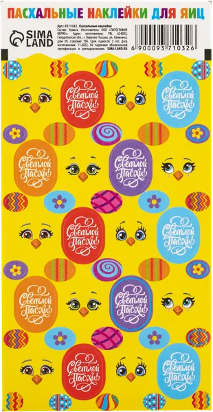 Изображение Наклейки пасхальные Семейные традиции цыплята ХВ Семейные традиции м/у, 1 шт