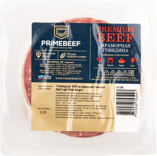 Изображение Полуфабрикат охлаждённый Стейкбургер лайт из мраморной говядины Праймбиф в/у, 320 г