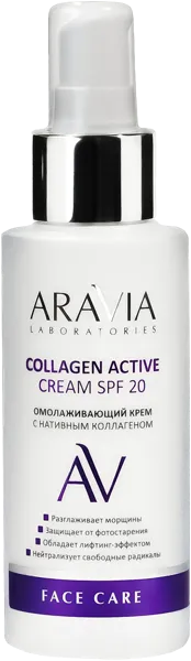 Изображение Крем омоложение для лица Аравия лабораториес нативный коллаген СПФ20 Лаборатория Эксперт п/у, 100 мл