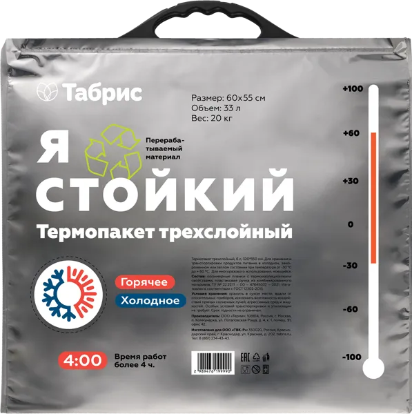 Изображение Термопакет 60*55см Табрис Терми , 1 шт