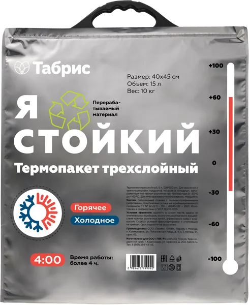 Изображение Термопакет 42*45см Табрис Терми , 1 шт