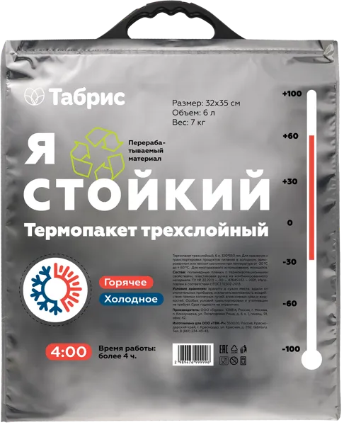 Изображение Термопакет 32*35см Табрис Терми , 1 шт