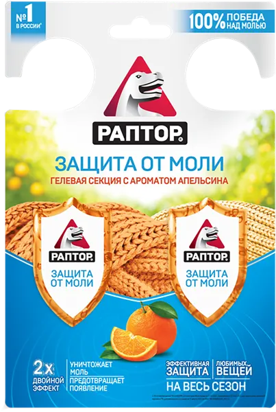 Изображение Секция от моли Раптор апельсин двойной эффект Юпеко к/у, 1 шт