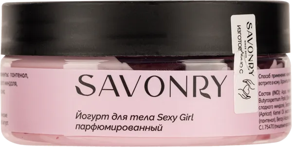 Изображение Йогурт увлажнение для тела Савонри секси гёл шелковистость Савонри ООО п/у, 150 мл