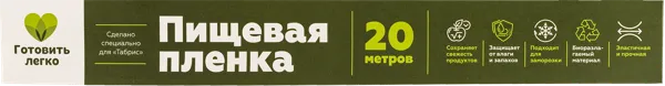 Изображение Пленка 20м для продуктов Табрис био Лига Пак м/у, 1 шт