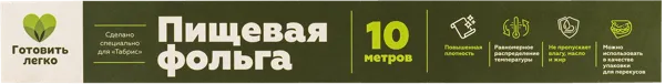 Изображение Фольга 10м для запекания Табрис Лига Пак м/у, 1 шт