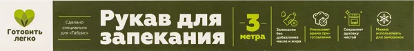 Изображение Рукав 30см для запекания Табрис 3м Лига Пак м/у, 1 шт