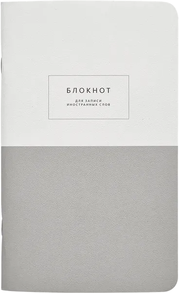 Изображение Блокнот 48л для ин слов Би Смарт нотис серый Инфолио Групп , 1 шт