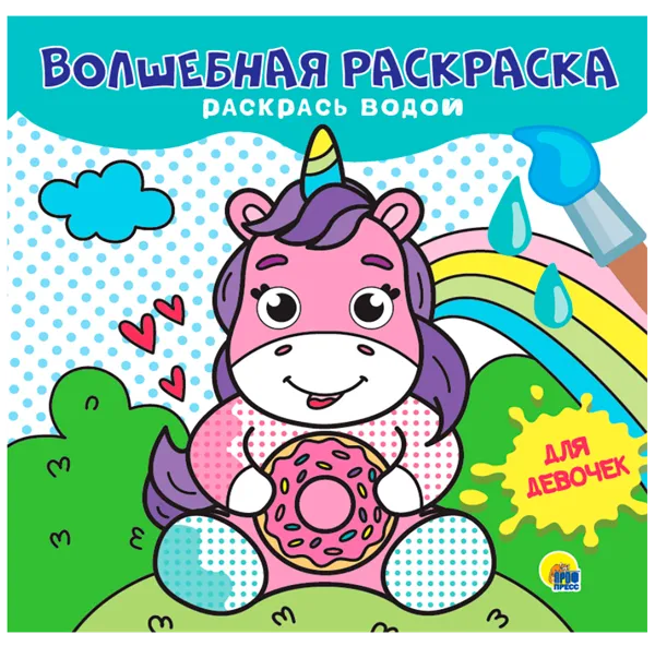 Изображение Раскраска для мальчиков Проф-Пресс волшебная изд. Проф-Пресс м/у, 1 шт