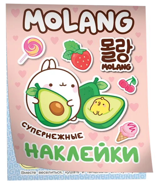Изображение Наклейки Росмэн Моланг супернежные изд. Росмэн , 70 шт