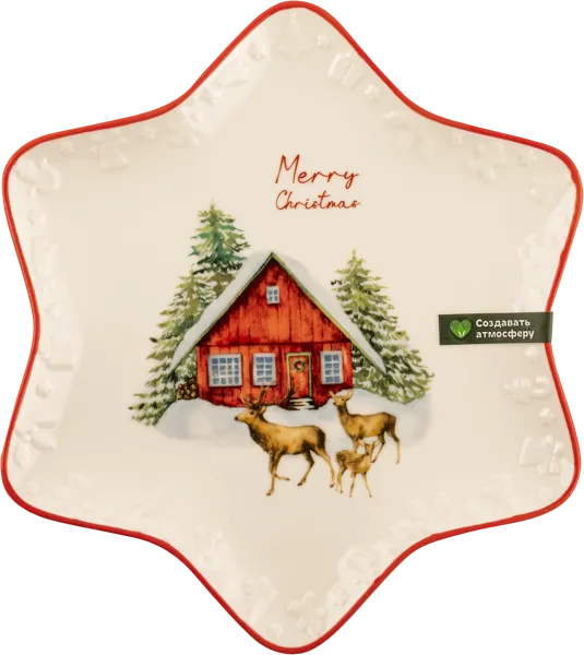 Изображение Тарелка 21см белая Табрис олени в форме звезды Ловингхоум , 1 шт