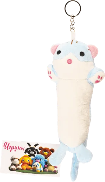 Изображение Брелок для ключей мягкий Поп пак длинный котик Донгуан м/у, 1 шт