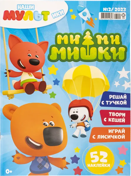 Изображение Журнал ежемесячный Наши Мультики Изд дом Лев , 1 шт