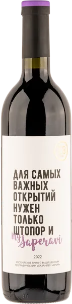 Изображение Вино красное сухое стиль №1 Саперави ЗГУ зб вайн Золотая Балка с/б, 0,75 л