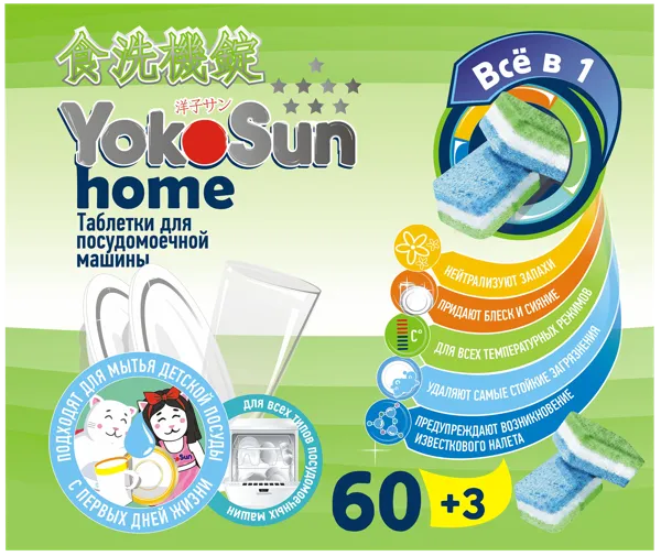 Изображение Таблетки для ПММ Йокосан хоум все в 1 Азия Лайф к/у, 60 шт