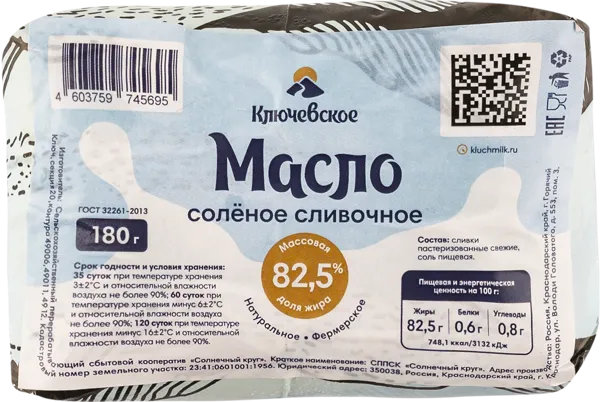 Изображение Масло 82,5% сливочное Ключевское соленое Солнечный круг м/у, 180 г