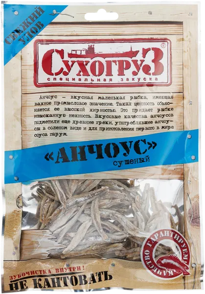 Изображение Анчоус сушено-вяленый Сухогруз Сифуд Индастриз м/у, 70 г