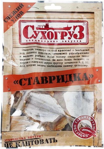 Изображение Ставрида сушено-вяленая Сухогруз Сифуд Индастриз м/у, 70 г