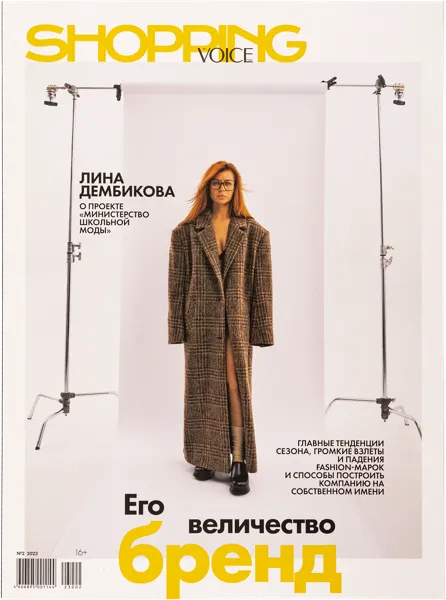 Изображение Журнал выход 4 раза/год Зе Войс Шоппинг Фэшн Пресс , 1 шт