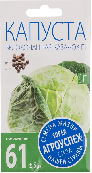 Изображение Семена овощей Агроуспех капуста казачок белокоч Рости м/у, 0,25 г