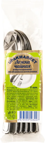 Изображение Одноразовая посуда Упакмаркет ложка чайная серебро Лингрин м/у, 6 шт