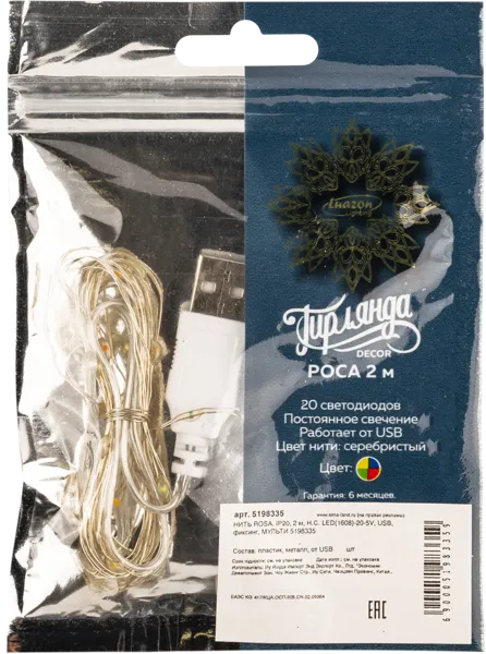 Изображение Электрогирлянда 2м ЮСБ Луазон Роса нить 20 цветных лед ламп Йоуда Импорт м/у, 1 шт