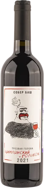 Изображение Вино красное сухое стиль №2 Цимлянский черный Голубок ЗГУ трезвая голова Собер Баш с/б, 0,75 л