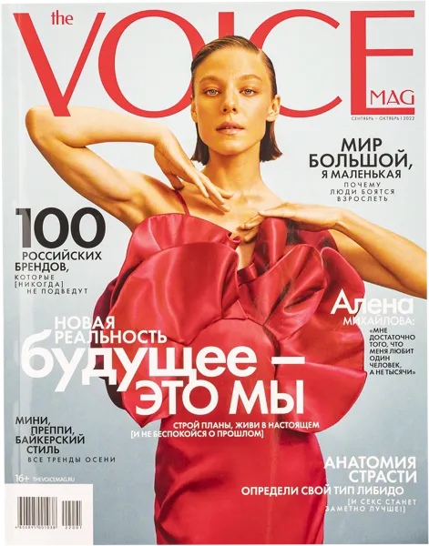 Изображение Журнал ежемесячный Зе Войс мини Изд. Санома Индепендент Медиа , 1 шт