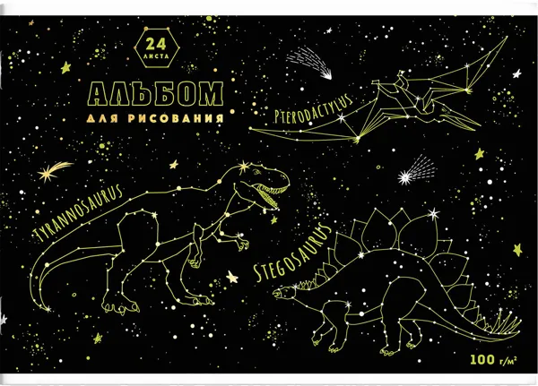 Изображение Альбом 24л для рисования Феникс+ динозавры из звезд Феникс+ , 1 шт