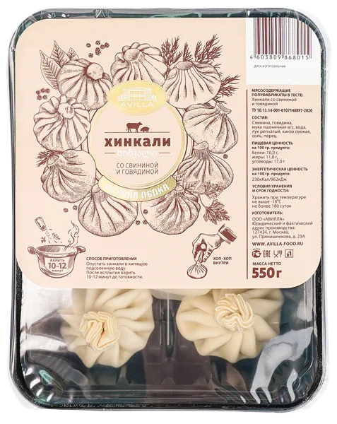 Изображение Хинкали замороженные Авилла свинина говядина Авилла лоток, 550 г