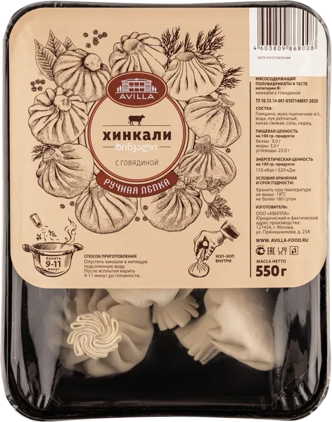 Изображение Хинкали замороженные Авилла говядина Авилла лоток, 550 г