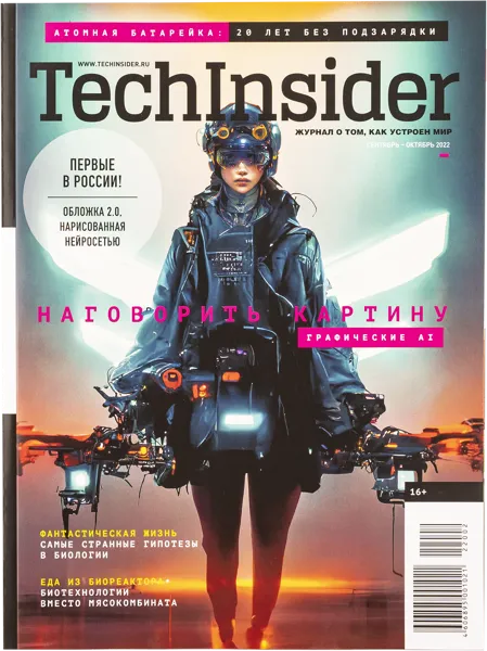 Изображение Журнал ежемесячный Техинсайдер Изд. Индепендент Медиа , 1 шт