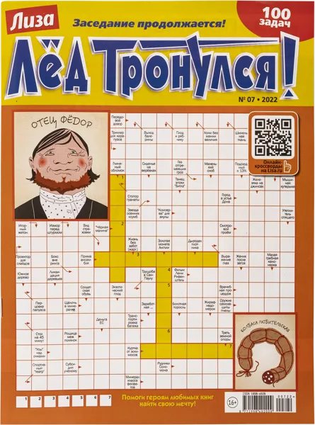 Изображение Журнал Лиза лед тронулся изд. Бурда , 1 шт