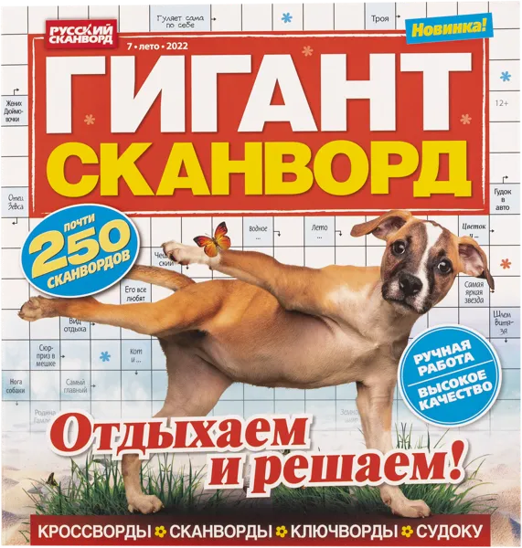 Изображение Журнал ежемесячный Гигант сканворды Пресс-Курьер , 1 шт