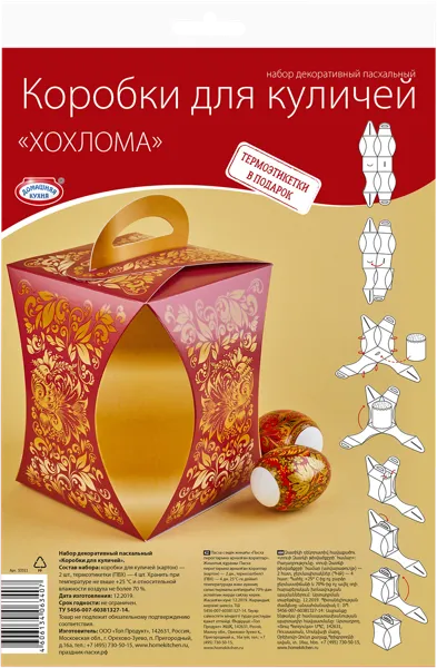 Изображение Коробка для куличей Домашняя кухня фарфор хохлома пастель Топ Продукт м/у, 2 шт