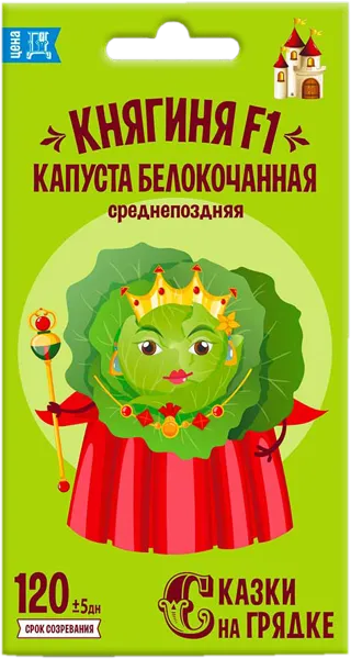 Изображение Семена овощей Сказки на грядке капуста б/к княгиня Ф1 Рости м/у, 0,5 г