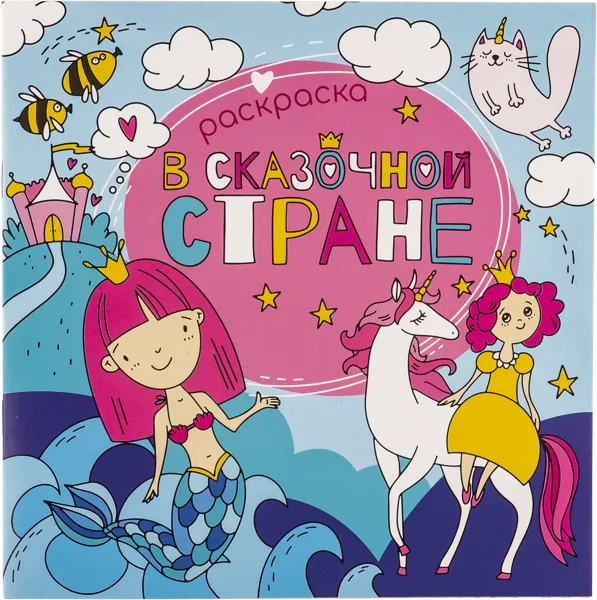 Изображение Раскраска для детей Феникс+ в сказочной стране Феникс+ , 1 шт