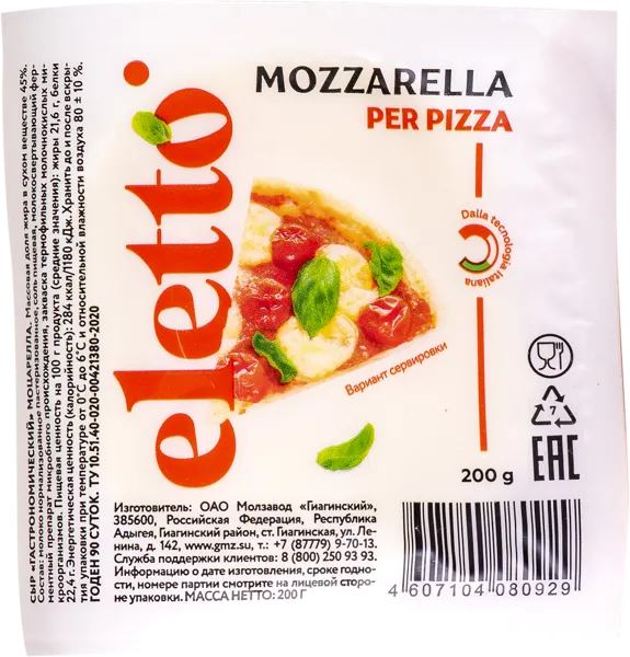 Изображение Сыр 45% Элетто моцарелла для пиццы Гиагинский МЗ м/у, 200 г