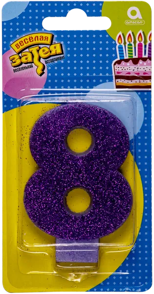 Изображение Свеча 8см для торта фиолетовая Веселая затея цифра 8 с глиттером Веселая затея п/у, 1 шт