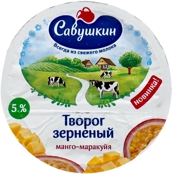 Изображение Творог 5% зерненый 101 зерно манго маракуйя Савушкин продукт п/б, 130 г